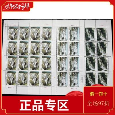 郵票2001-13 黃果樹瀑布群特種郵票 完整版 挺版 大版張郵票 全新全品外國郵票