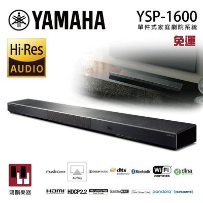 Yamaha YAS1600 單件式家庭劇院音響《鴻韻樂器》藍芽 Soundbar 環繞 聲霸 公司貨 山葉 原廠保固