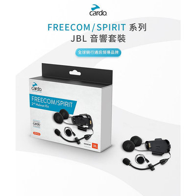 禾豐音響 Cardo FREECOM / SPIRIT 系列 JBL 音響套裝