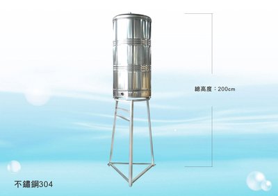 含運【水易購淨水】水塔不鏽鋼高架200L