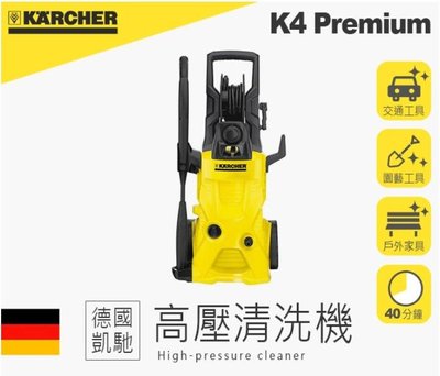 ㊣宇慶S舖㊣頂級款高壓清洗機 Karcher K4P PREMIUM 德國凱馳台灣公司貨 DECA09-A90096N7