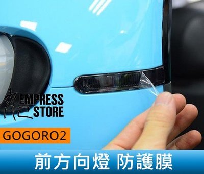【妃小舖】GOGORO 2 前方向燈 透明 保護貼 水凝膜 保護 燈膜/車貼車膜 防刮 遮傷 電動車/機車