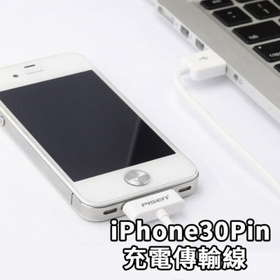 iPhone4/4s 充電傳輸線 iPad1/2/3 極速充電線 iPhone 30Pin 數據線 快充線