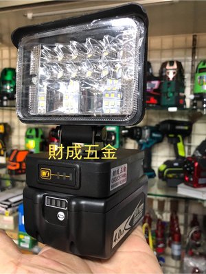 台南 財成五金 直上 牧田18V 電池 LED. 照明燈。光明燈 單機 缺貨囉