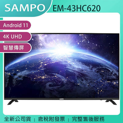 《公司貨含稅》SAMPO 聲寶 43型 EM-43HC620 4K 安卓連網液晶電視/顯示器(無安裝)