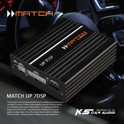 M5r 德國 MATCH UP 7DSP 集成8聲道64位DSP的7聲道功放 無損即插即用 小體積大功率 汽車音響
