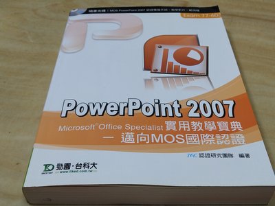 二手書【方爸爸的黃金屋】《PowerPoint 2007 實用教學寶典 - 邁向MOS國際認證 (附光碟)》台科大L48