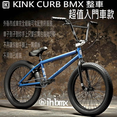 [I.H BMX] KINK CURB BMX 整車 超值入門車款 藍色 街道車/單速車/極限單車/滑步車