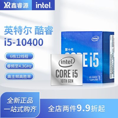 免運Intel 英特爾 酷睿I5 10400/F 10600KF 盒裝/散片十代CPU支持B460云邊小鋪