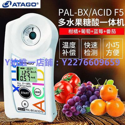 測糖儀 日本ATAGO愛拓糖度計糖酸一體機PAL-BX/ACID柑橘草莓葡萄芒果水果