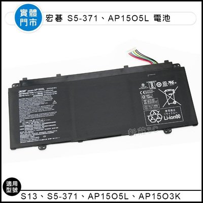 【新莊3C】原裝 宏基ACER Aspire S13 S5-371 S5-371T AP15O3K AP15O5L電池