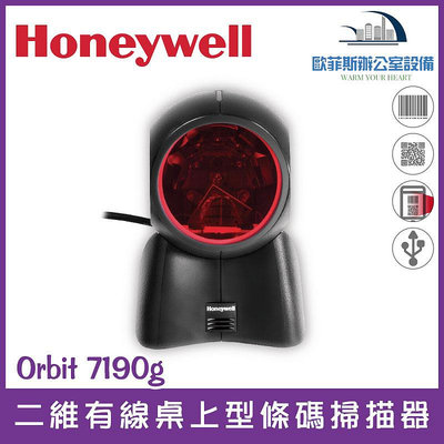 Honeywell Orbit 7190g 二維有線桌上型條碼掃描器 雷射影像式 雙解碼引擎 USB介面 支援螢幕掃描