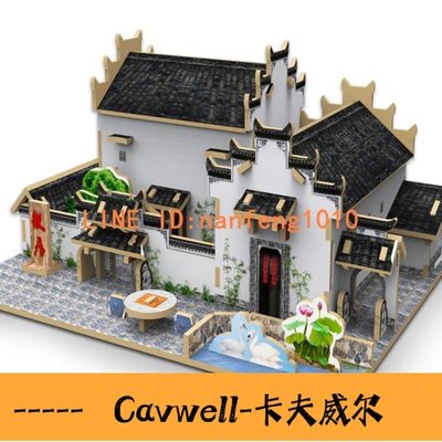 Cavwell-3diy手工古建筑四合院民居房屋模型成人減壓積木質立體拼圖happy購-可開統編