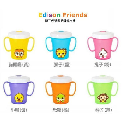 🇰🇷韓國 Edison 愛迪生 一代 二代水杯 兒童 幼兒 防漏吸管水杯 有握把 沒握把 動物造型 喝水杯-滿599免運 巴卡巴卡