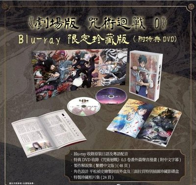 [藍光先生BD] 咒術迴戰 0 劇場版 BD+DVD 限定珍藏版套装 Jujutsu Kaisen 0