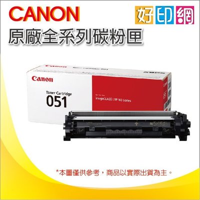 【2支下標區+含稅好印網】Canon CRG-051H/CRG051H 高容量原廠碳粉匣 LBP162DW MF267