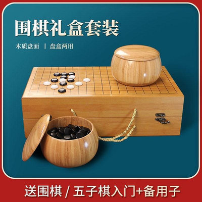 兒童圍棋便攜套裝木質禮盒盤19路折疊五子棋成人學生初學者黑白棋