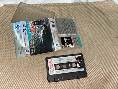 李歐的音樂】欣代影視唱片1990年代 七郎 湳雨的滋味 人的夣 喜相逢 方怡萍對唱 港口船螺聲錄音帶