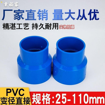 【現貨精選】藍色PVC大小頭變徑接頭直接直通管道管件給水管20配件25 32 50 75