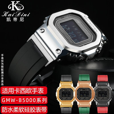 手錶帶 皮錶帶 鋼帶代用卡西歐35周年G-SHOCK手錶帶GMW-B5000系列小金銀塊硅膠錶帶男