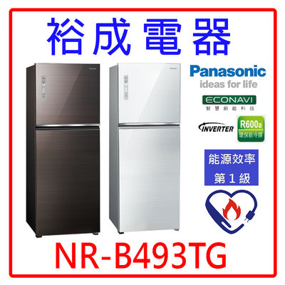 【裕成電器‧來電俗俗賣】國際牌498L無邊框玻璃雙門電冰箱 NR-B493TG 另售 RG599B NR-B421TG