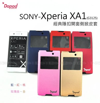 【POWER】DAPAD原廠 【新品】SONY Xperia XA1 G3125 經典隱扣開窗側掀皮套 可立 保護套