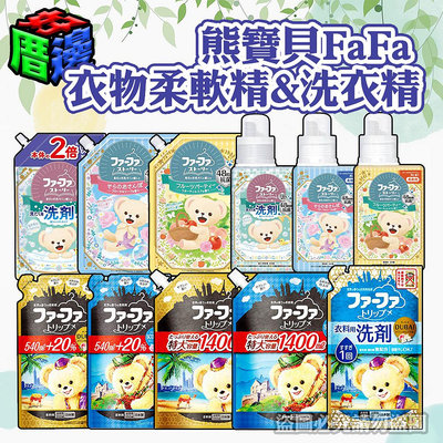 【好厝邊】日本 FaFa熊寶貝 NEW繪本系列 濃縮衣物柔軟精 補充包 蘇格蘭 麝香 瓶裝/補充包