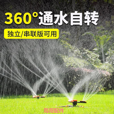 草坪園林綠化地插式灑水器通水自動旋轉噴頭360度噴水器菜地澆水