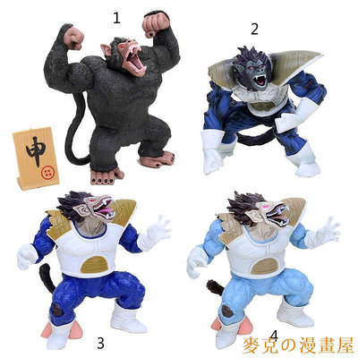 KC漫画屋七龍珠 貝吉塔款 猩猩 巨猿造型師 Ohzaru 動漫模型 公仔 手辦玩具 收藏擺件 玩具