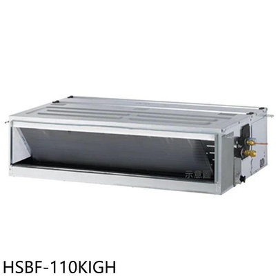 《可議價》華菱【HSBF-110KIGH】變頻冷暖正壓式吊隱式分離式冷氣內機18坪(無安裝)