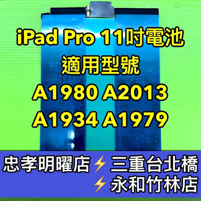 iPadPRO電池 iPad Pro 11吋電池 A1980 A2013 A1934 A1979 ipadpro電池