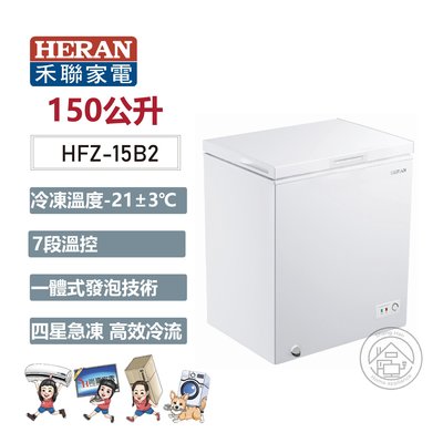 💚尚豪家電-台南💚【HERAN禾聯】150公升臥式冷凍櫃HFZ-15B2《免運+基安》