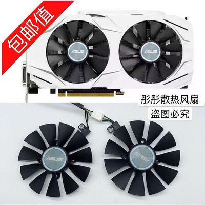 【現貨】水桃蜜語華碩GTX 1060-O6G-GAMING冰騎士 1070顯卡風扇雪豹顯卡散熱風扇LWJJ