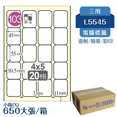 【嚴選品牌】鶴屋 電腦標籤紙 白 L5545 20格 650大張/小箱 影印 雷射 噴墨 三用 標籤 出貨 貼紙