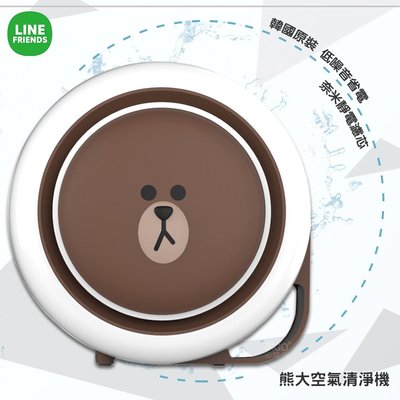 超級可愛! LINE最新款 LINEFRIENDS 熊大空氣清淨機(小漢堡) 桌上清淨機 空氣淨化機 節能省電 去除細菌
