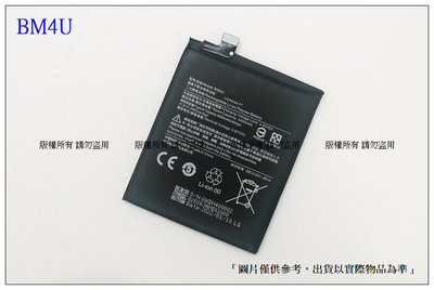 ☆成真通訊☆台灣現貨 BM4U 電池 K30 Ultra 至尊版 內置電池