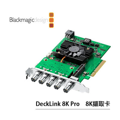 EC數位 Blackmagic Design DeckLink 8K PRO 專業 擷取卡 撥放卡 輸出卡 四路