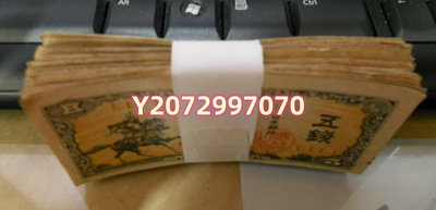 日本銀行券 昭和19...94 錢幣 紙幣 收藏【奇摩收藏】