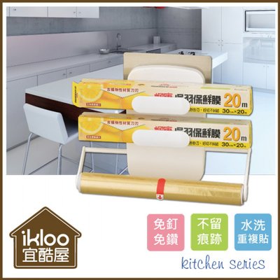 【ikloo】多功能無痕三層紙巾/保鮮膜收納架 保鮮膜架 廚房收納架