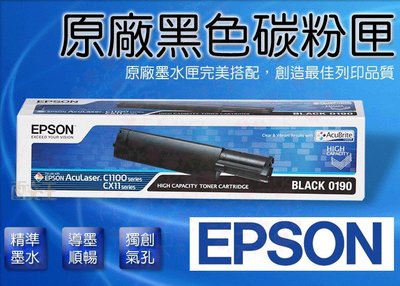 ☆偉斯電腦☆EPSON BLACK0190 原廠碳粉匣 適用:C1100series/CX11series