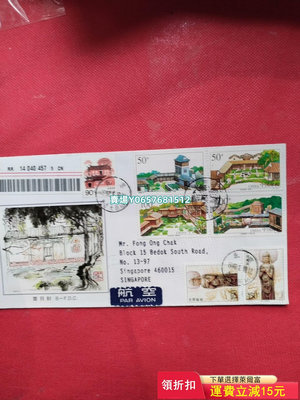 《嶺南庭園》手繪首日封，北京首日航空寄新加坡，另兩面貼《麥積 郵票 首日封 紀念票【天下錢莊】607