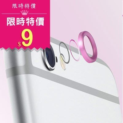 【Love Shop】iPhone 6 plus 鏡頭保護圈 攝影鏡頭保護圈 iPhone 6 4.7吋