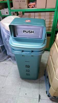 (MCF傢俱工廠)(含稅價(台灣製造)室內環保箱(87公升)垃圾桶/辦公大樓專用/回收箱/回收桶清潔箱(台中40年老店)