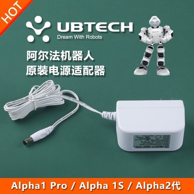 原裝UBTECH阿爾法機器人Alpha 1Pro/1S/2代充電源變壓器線9.6V2A