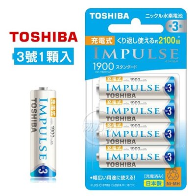 威力家 新版日本製 TOSHIBA東芝 IMPULSE 1900mAh低自放3號充電電池TNH-3ME(單顆)