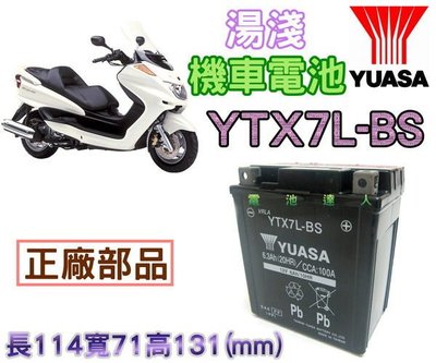 ☆允 豪-電池達人☆YUASA湯淺 重機電池 (YTX7L-BS)=GTX7L-BS 另售 TTZ12S TTZ14S
