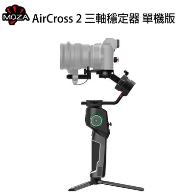 e電匠倉 MOZA 魔爪 AirCross 2 手持穩定器 單機 標準版 手機控制 盜夢空間 相機 自拍 攝影