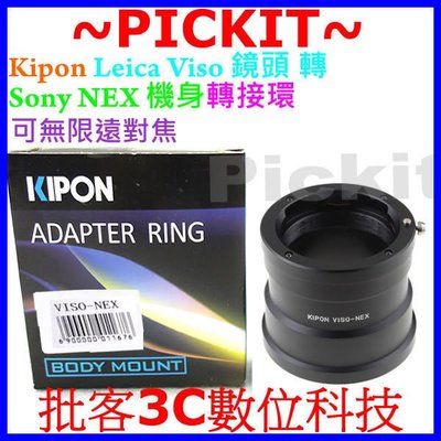 精準版無限遠對焦Kipon Leica Visoflex Viso M鏡頭轉 Sony NEX E-MOUNT機身轉接環 NEX3 NEX5 NEX6 NEX7