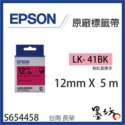 【墨坊資訊-台南市】EPSON 原廠標籤帶 蕾絲緞帶系列 LK-41BK LK-42BK 12mm S654458~59