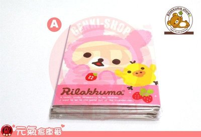 【日本製】拉拉熊系列 SAN-X Rilakkuma 懶懶熊 牛奶熊 扮兔子草莓系列 3摺 摺疊 便條本 便條紙